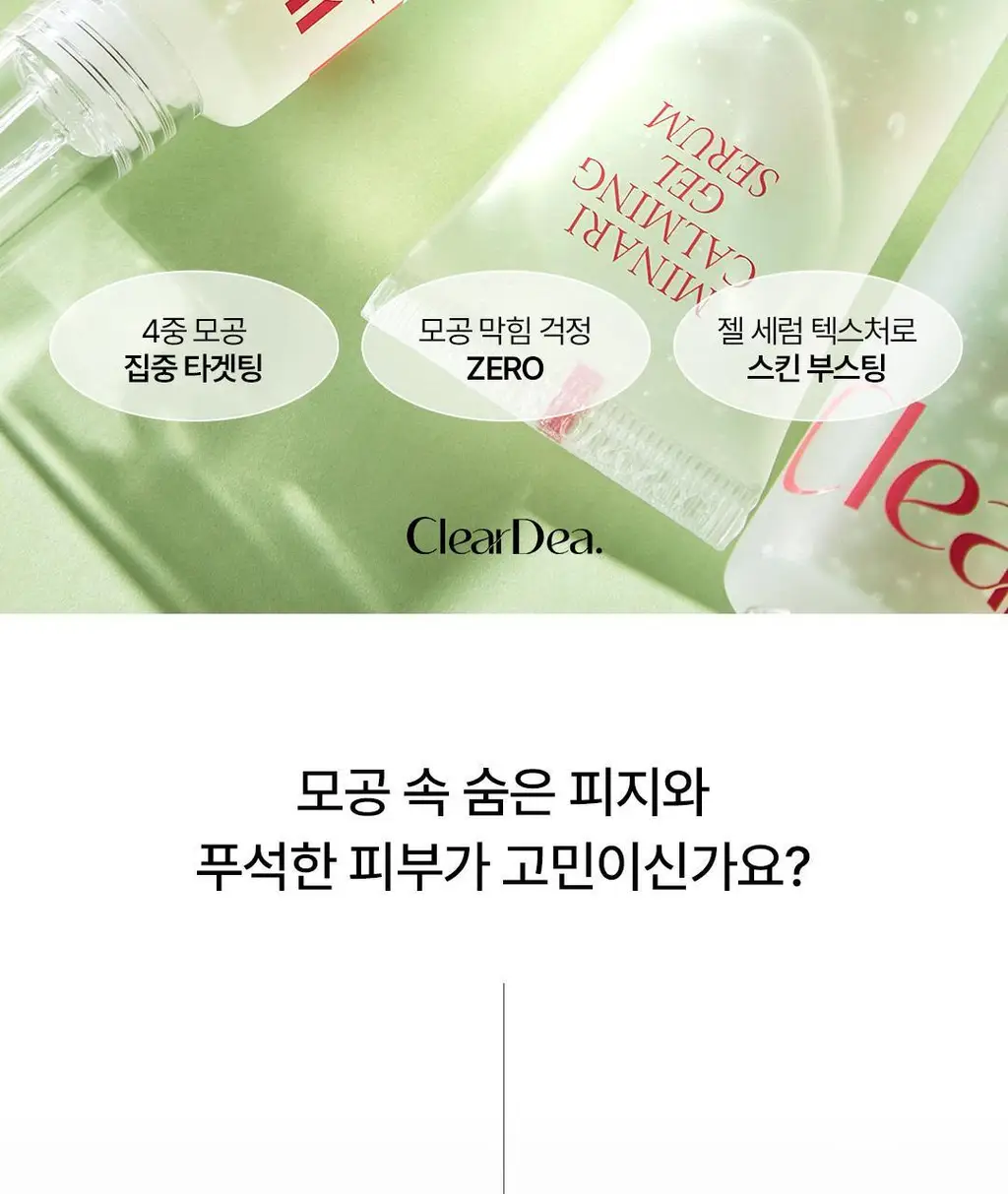 [올영1위] 클리어디어 미나리 진정 젤 세럼 30ml 상세페이지 4